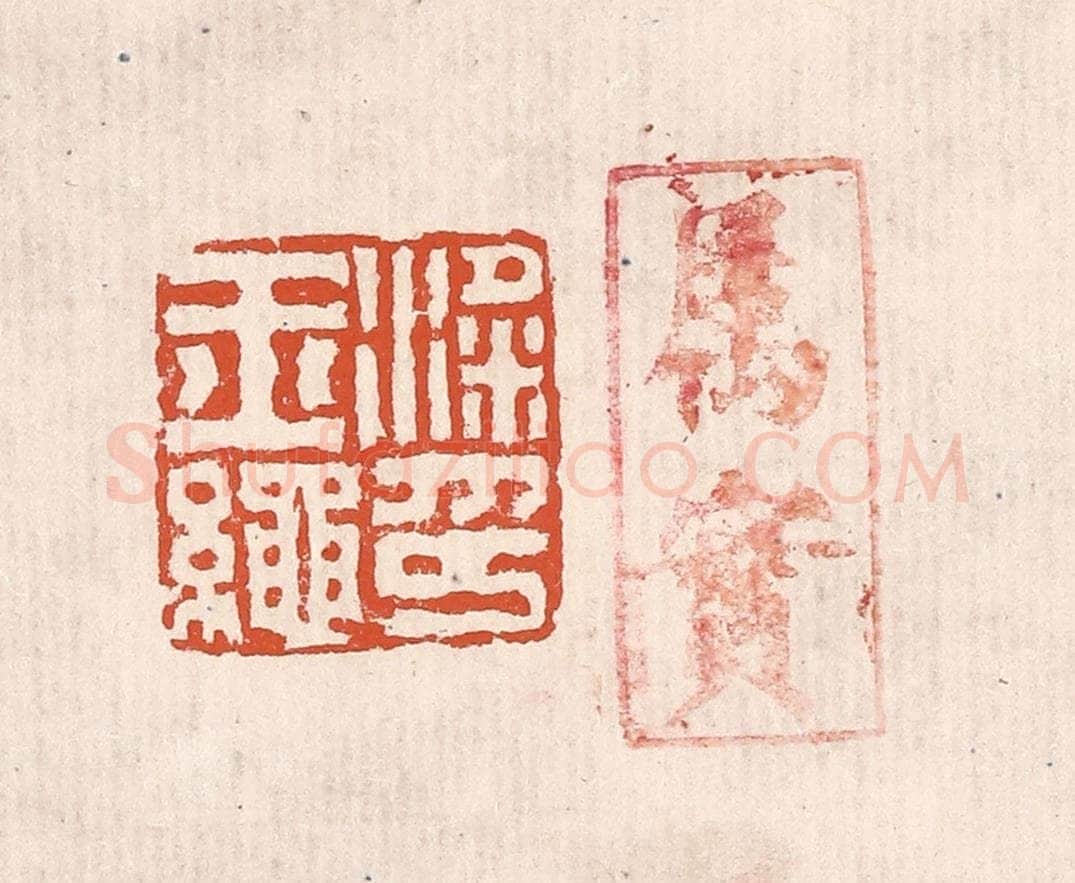 清 奚冈篆 篆刻印章作品《梁玉绳印》
