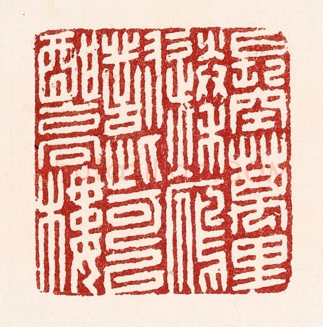 清 吴苍雷篆 篆刻印章作品《长空万里送秋雁，对此可以酣高楼》