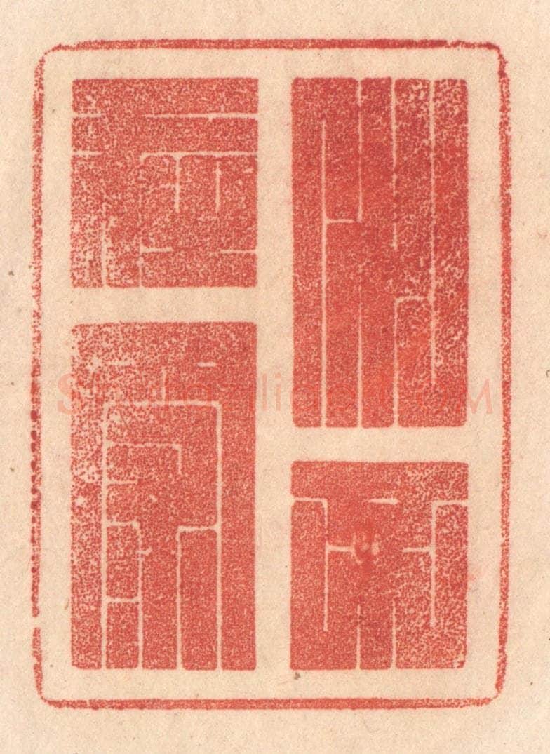 清 梁登庸篆 篆刻印章作品《水不在深》