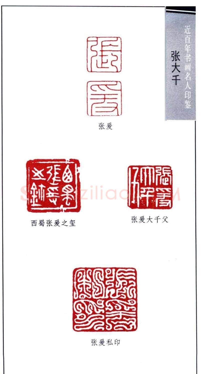 书画名家张大千印鉴欣赏 | 篆刻作品欣赏