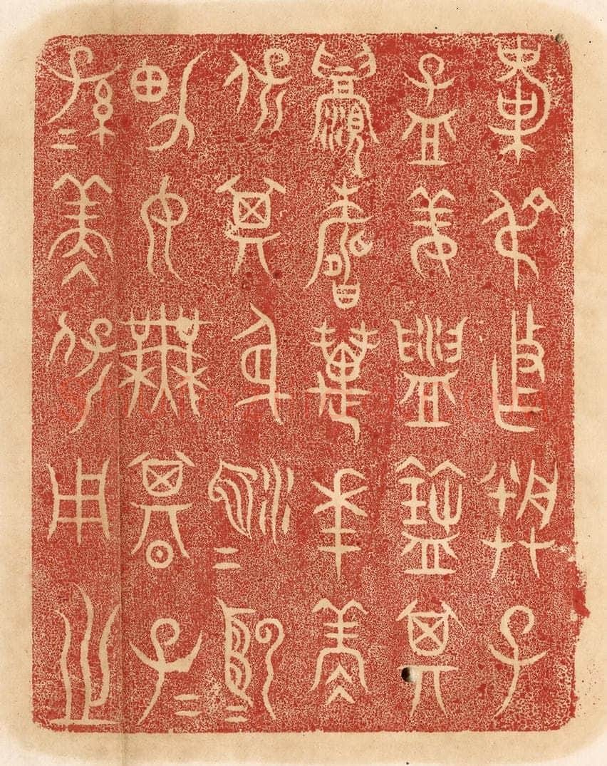 清 杨燮篆 篆刻印章作品《叔作朕子,孟姜盥匜,其眉寿万年永保其身,洍越男子无谋,子子孙孙永保用之》