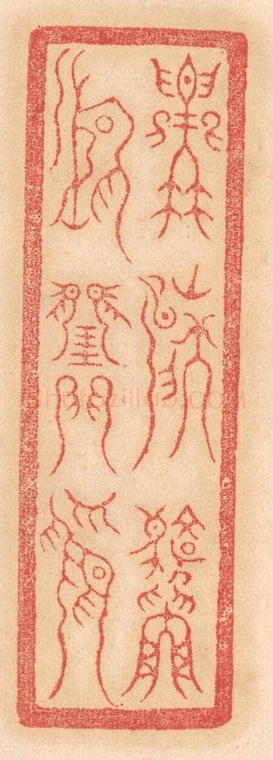 清 杨燮篆 篆刻印章作品《主○○作琱戈》