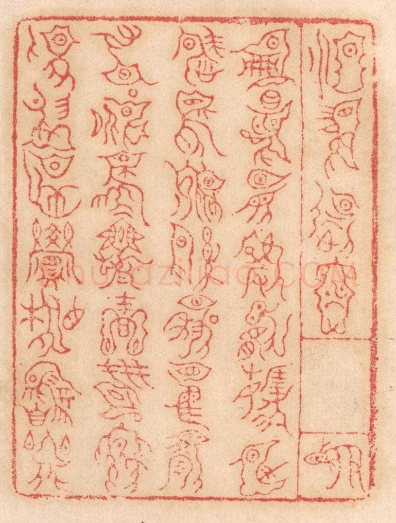 清 杨燮篆 篆刻印章作品《○○○察○○/册命○○敏往○/○○○○利○产/左右不○○○祭/○则○宾相○○》