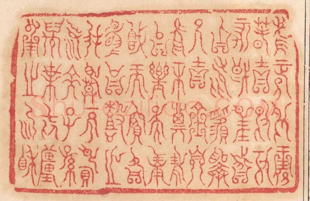 清 杨燮篆 篆刻印章作品《惟正月王春吉日丁亥既望，分召纯厘择乃吉金自欣和其安以乐○○喜而宾客其怡鼓之，夙慕不忘鸟余，子孙万叶无疆，用之协相》