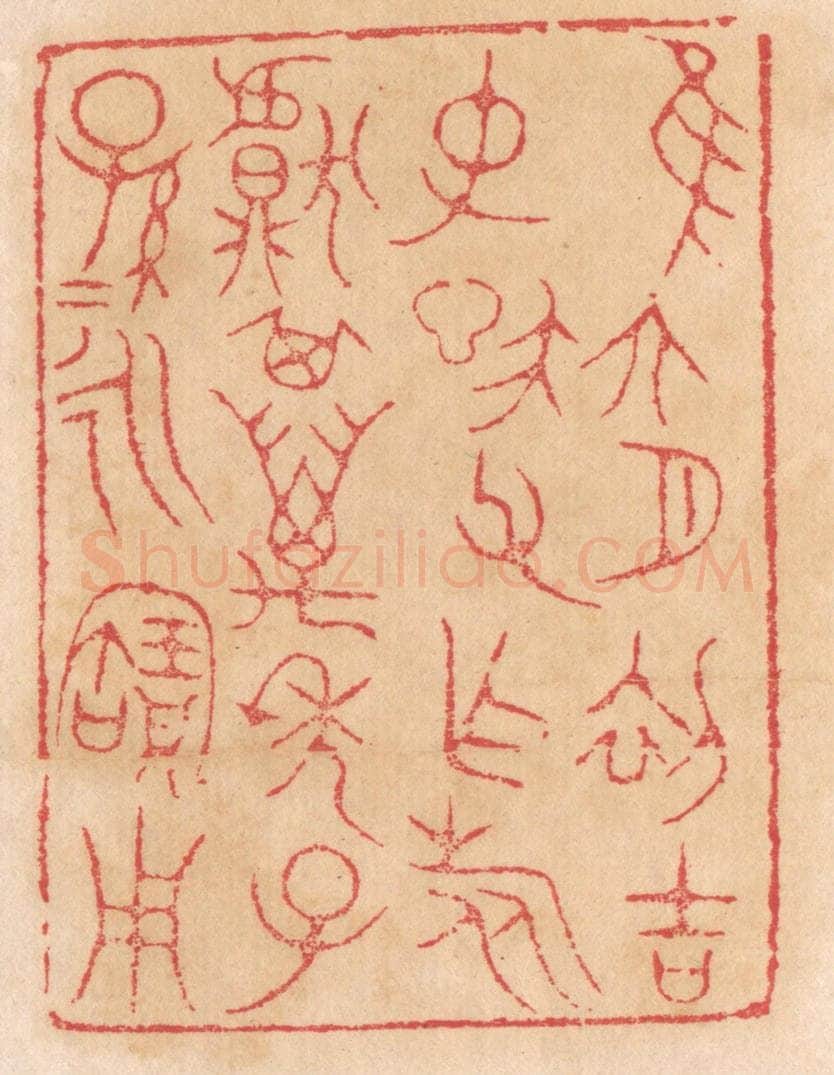 清 杨燮篆 篆刻印章作品《惟六月初吉,仲信父作旅甗,其万年子孙孙永宝用》