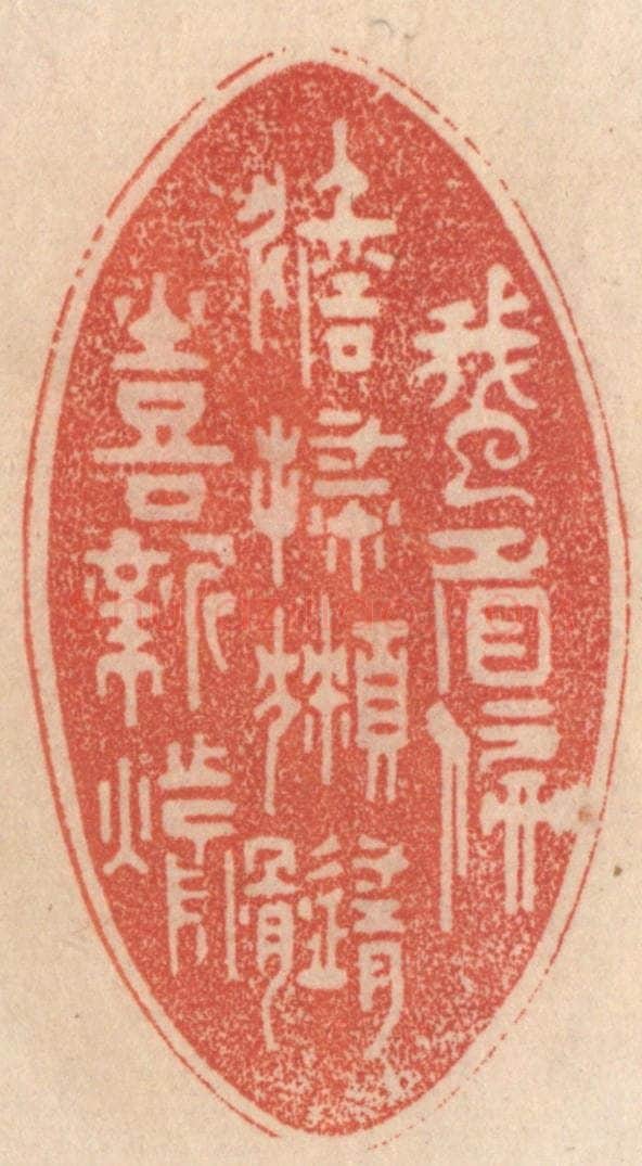 清 梁登庸篆 篆刻印章作品《蛾眉偏淡扫，獭髓喜新煎》