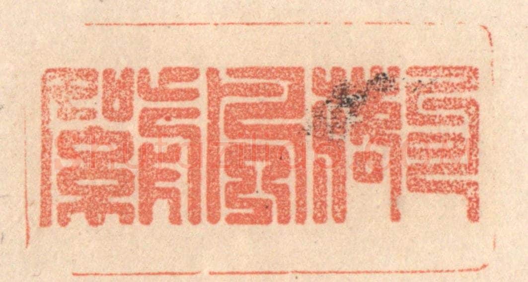 清 梁登庸篆 篆刻印章作品《句落风前絮》