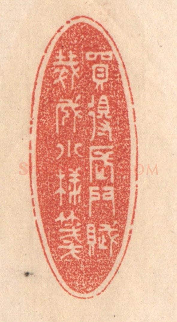 清 梁登庸篆 篆刻印章作品《买得长门赋，裁成小样笺》