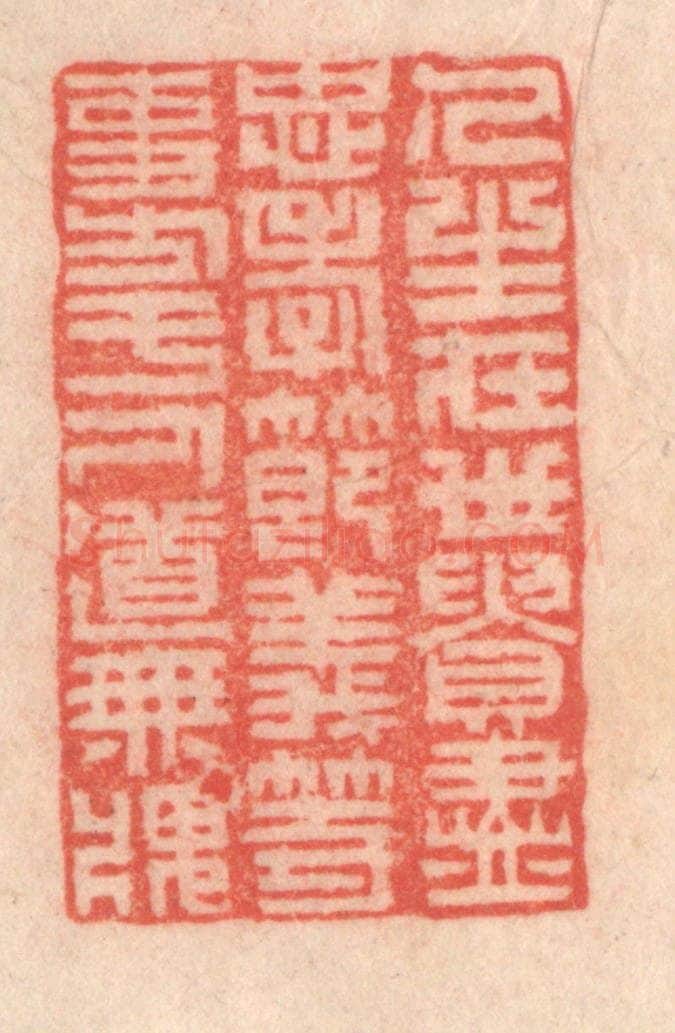 清 程得寿篆 篆刻印章作品《人生在世,贵尽忠孝节义等事,方于人道无愧》