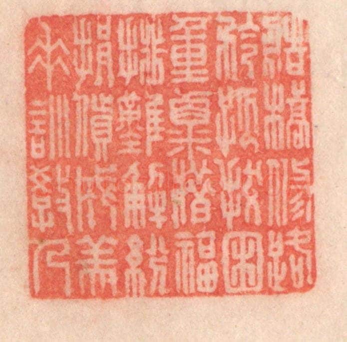 清 程得寿篆 篆刻印章作品《造桥修路,矜孤拔困;重粟惜福,排难解纷;捐赀成美,垂训教人》