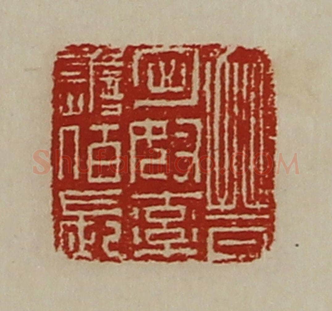 清 陈介祺藏并辑 篆刻印章作品《晋匈奴率善佰长》