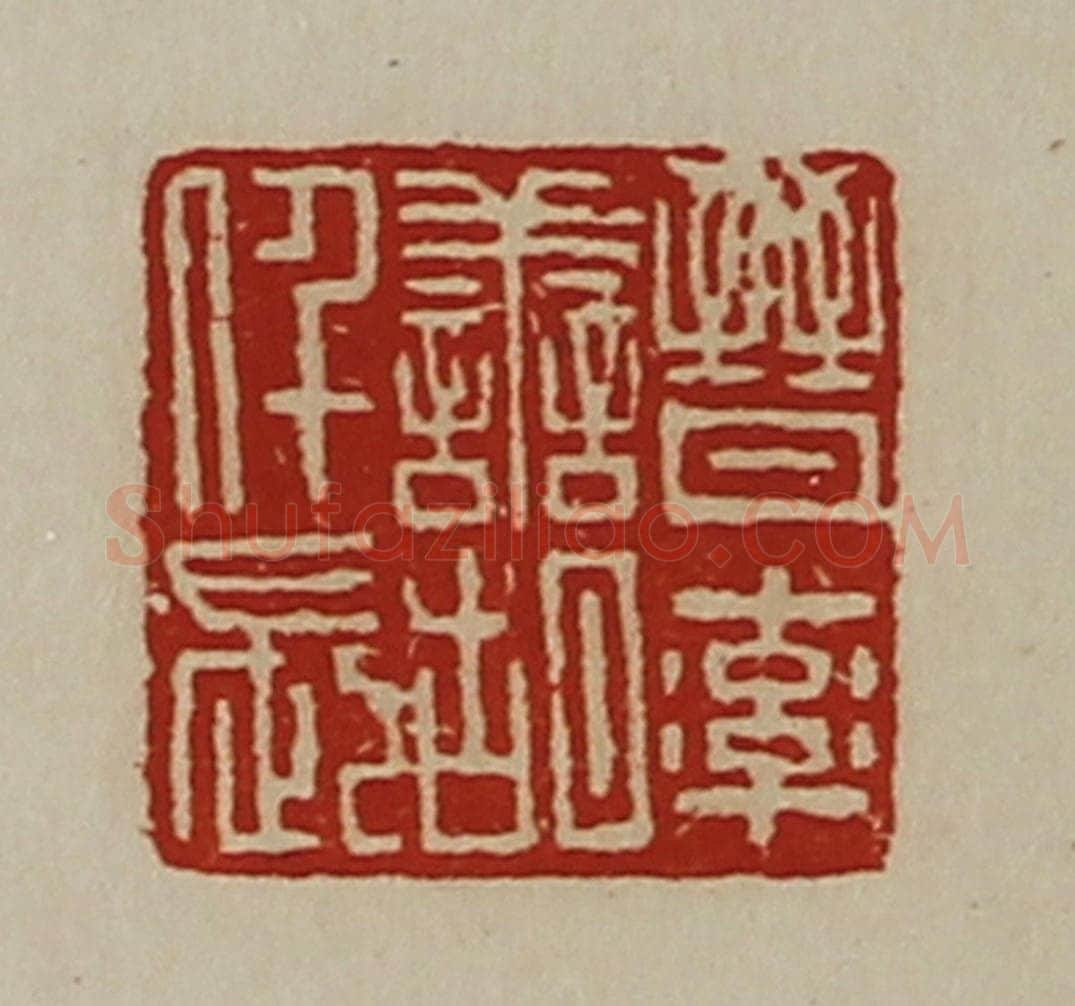 清 陈介祺藏并辑 篆刻印章作品《晋率善胡仟长》