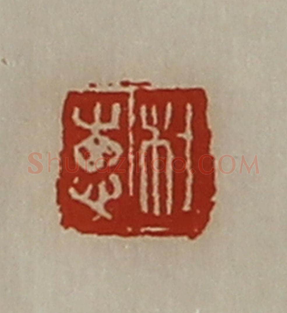 清 陈介祺藏并辑 篆刻印章作品《杜惠》