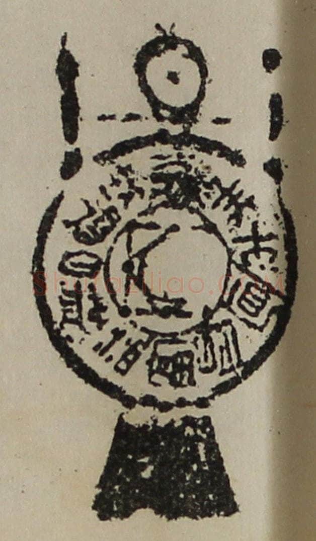 清 陈介祺藏并辑 篆刻印章作品《大利国得泉财益富昌宜牛羊》