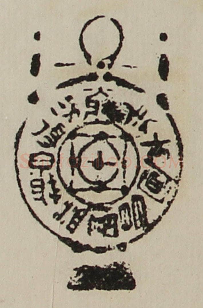 清 陈介祺藏并辑 篆刻印章作品《大利国得泉财益富昌宜牛羊》