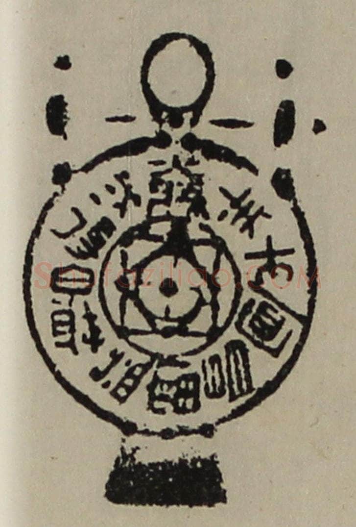 清 陈介祺藏并辑 篆刻印章作品《大利国得泉财益富昌宜牛羊》