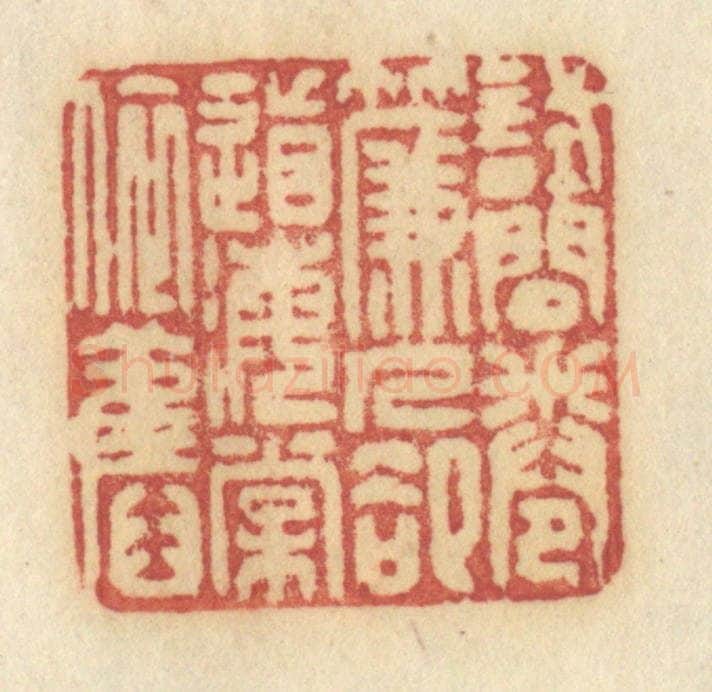 清 许容篆 篆刻印章作品《试问卷帘人，却道海棠依旧》