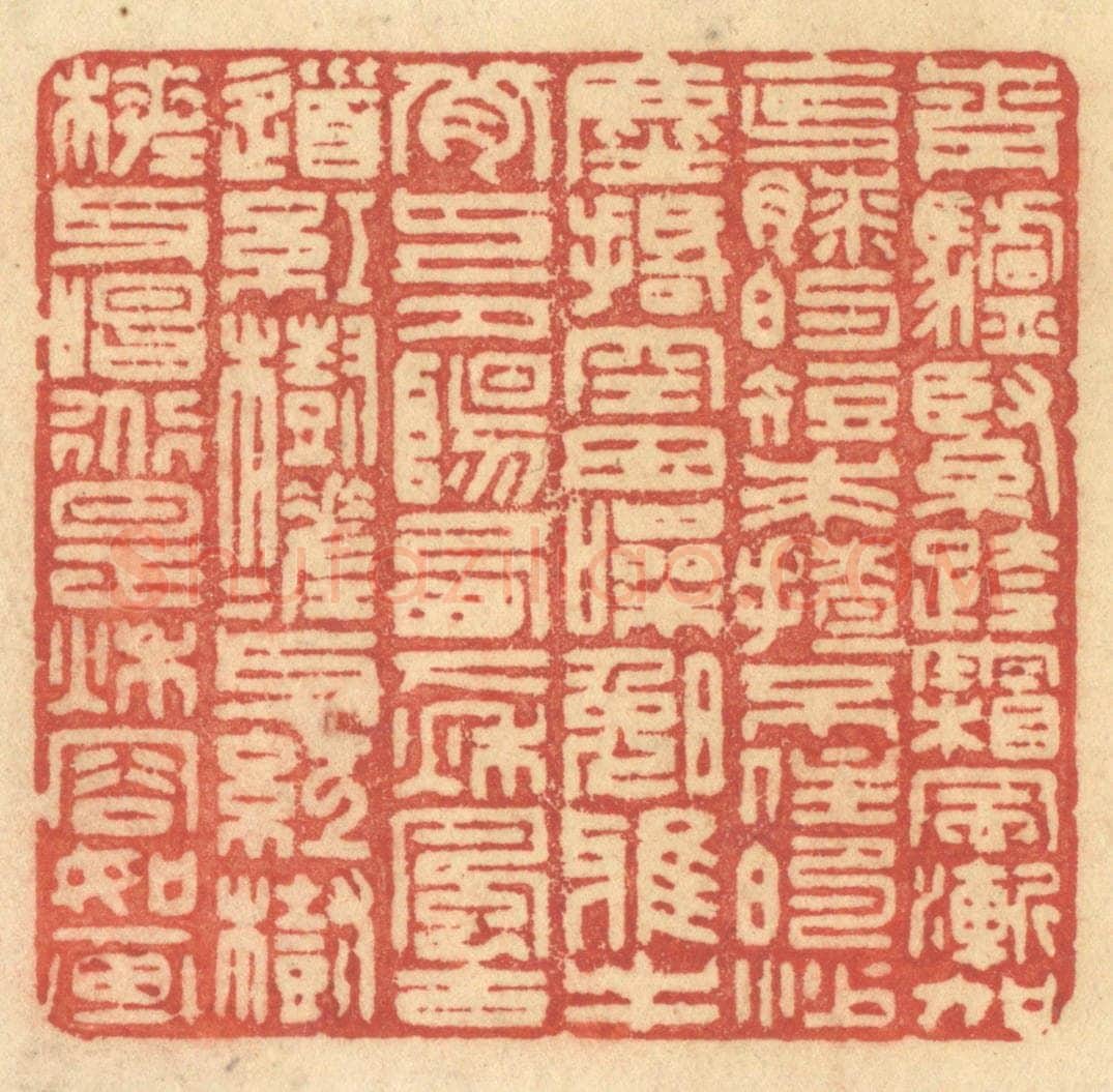 清 许容篆 篆刻印章作品《青驴紧跨，霜风渐加，克膝的短裘，揸不住的沙尘刮。空田噪晚鸦，牛背上夕阳西下，秋风古道，红树槎枒，红树槎枒，唱道是秋容如画。》
