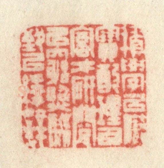 清 许容篆 篆刻印章作品《积学以储宝,酌理以富才,研阅以穷照,驯致以绎辞》