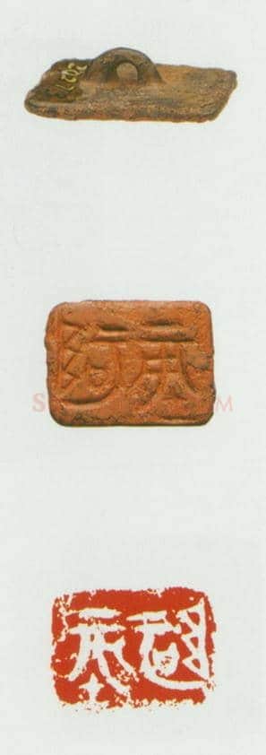 战国玺印（012）篆刻作品图片欣赏