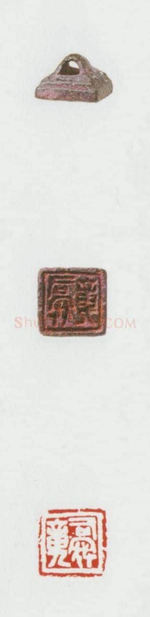 战国玺印（041）篆刻作品图片欣赏