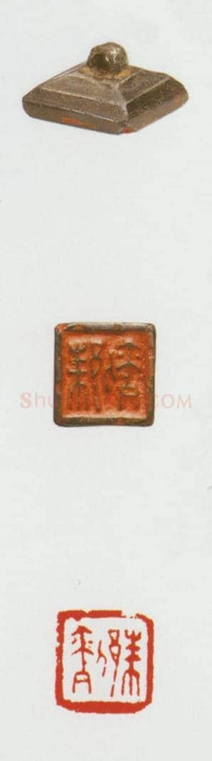 战国玺印（050）篆刻作品图片欣赏