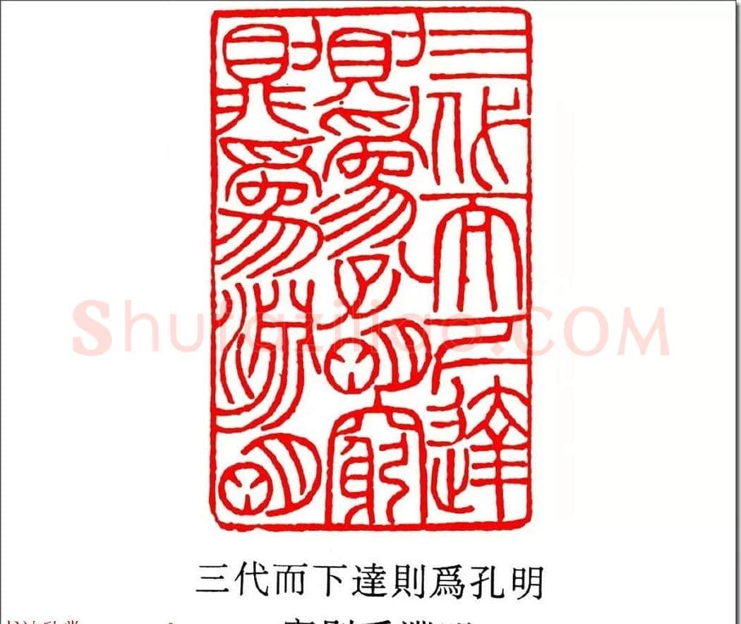 清代印坛宗师黄士陵篆刻作品选刊 | 篆刻作品鉴赏