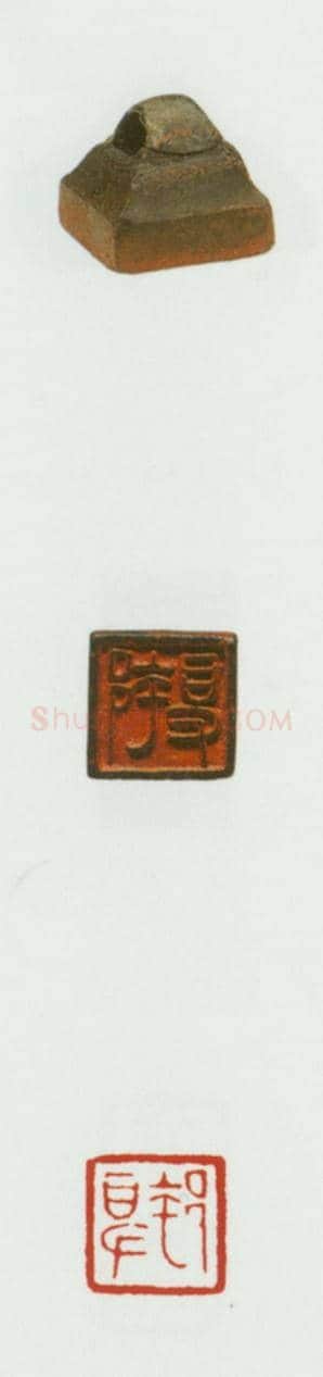 战国玺印（072）篆刻作品图片欣赏
