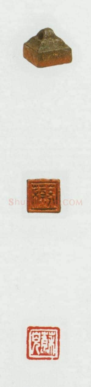 战国玺印（073）篆刻作品图片欣赏