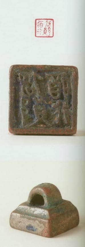战国玺印（100）篆刻作品图片欣赏
