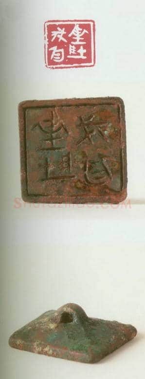 战国玺印（101）篆刻作品图片欣赏