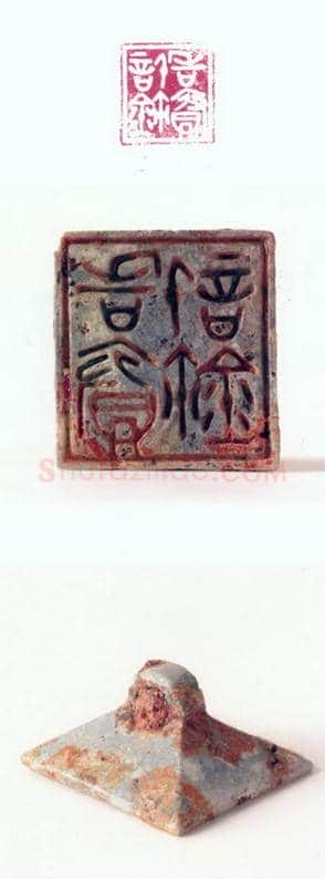 战国玺印（110）篆刻作品图片欣赏