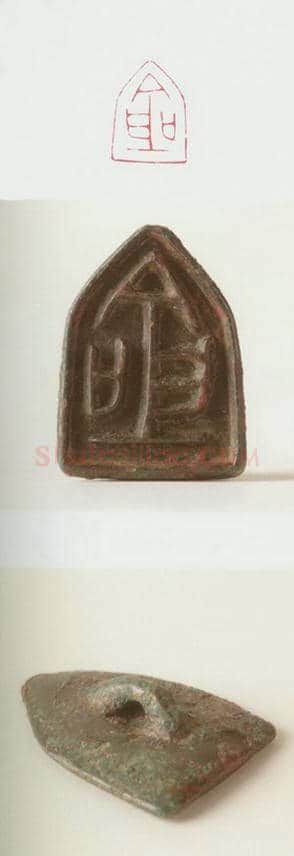 战国玺印（117）篆刻作品图片欣赏