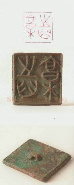 战国玺印（121）篆刻作品图片欣赏