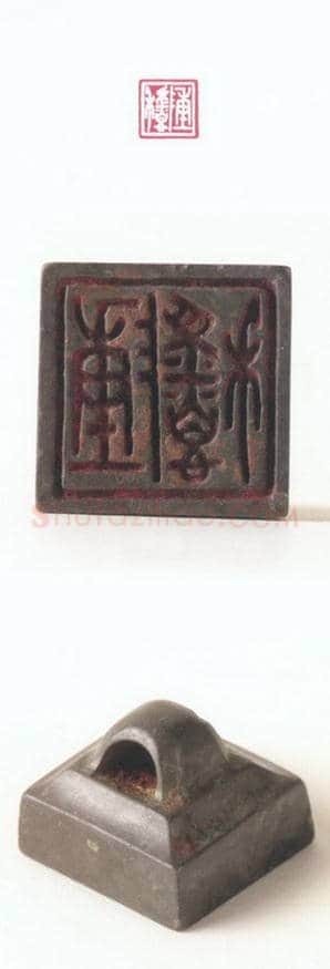 战国玺印（124）篆刻作品图片欣赏