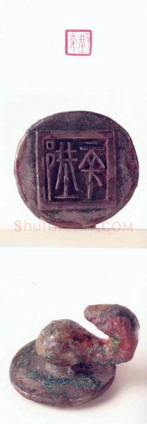 战国玺印（125）篆刻作品图片欣赏