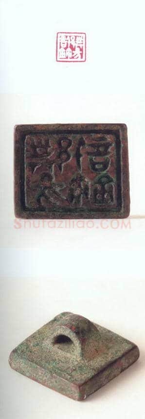 战国玺印（126）篆刻作品图片欣赏