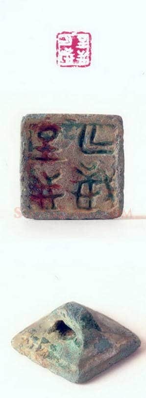 战国玺印（127）篆刻作品图片欣赏