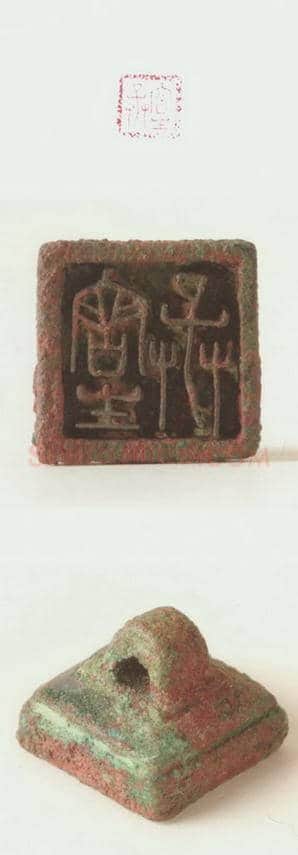 战国玺印（130）篆刻作品图片欣赏
