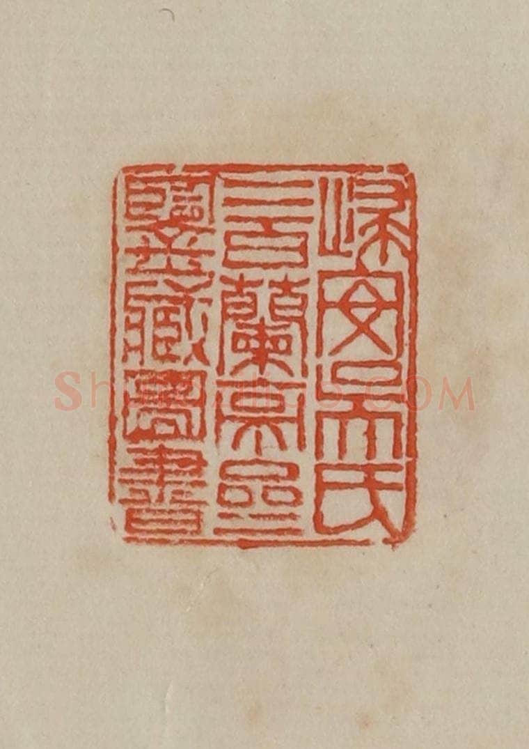 清 曹载奎辑 篆刻印章作品《归安吴氏二百兰亭斋鉴藏图书》