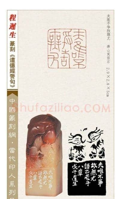 程迟生篆刻作品道德经警句 | 篆刻作品鉴赏