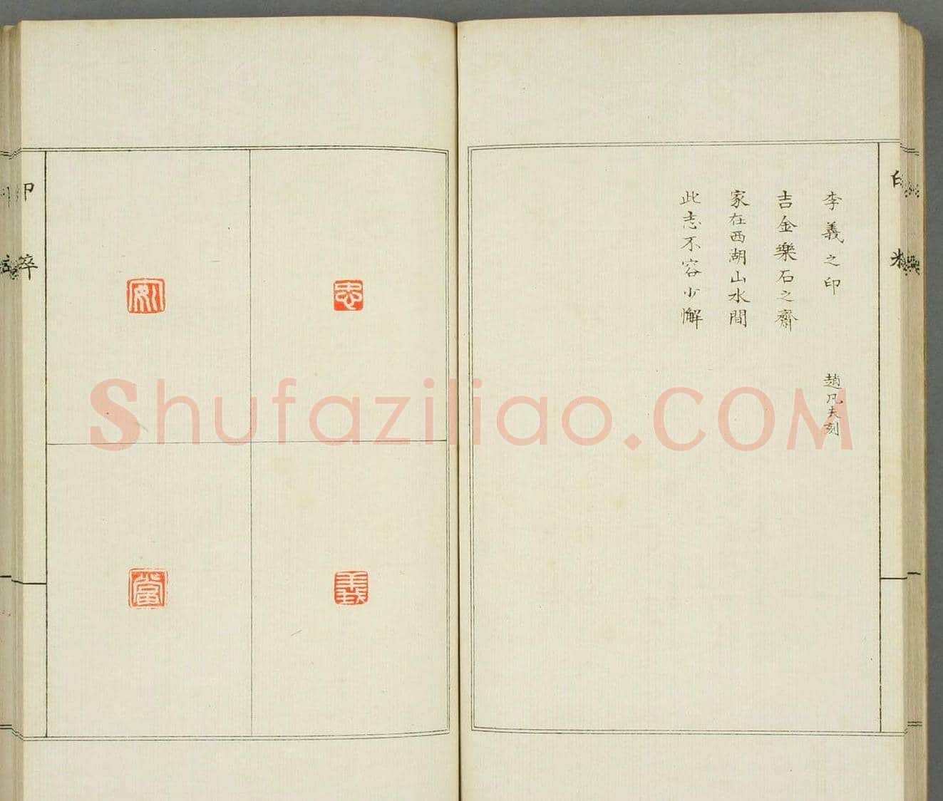 篆刻印谱欣赏《印粋》惺堂居士选 | 篆刻作品欣赏