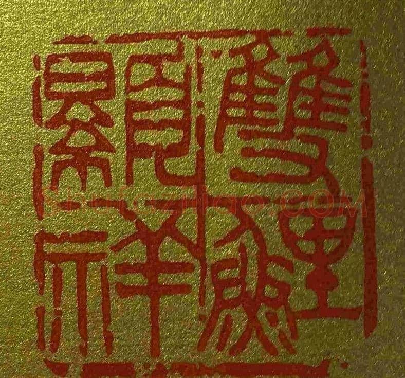 李刚田篆刻作品欣赏 | 篆刻作品鉴赏