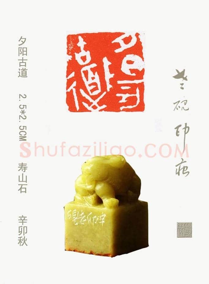 李智野篆刻作品欣赏《老砚印痕》 | 篆刻作品鉴赏