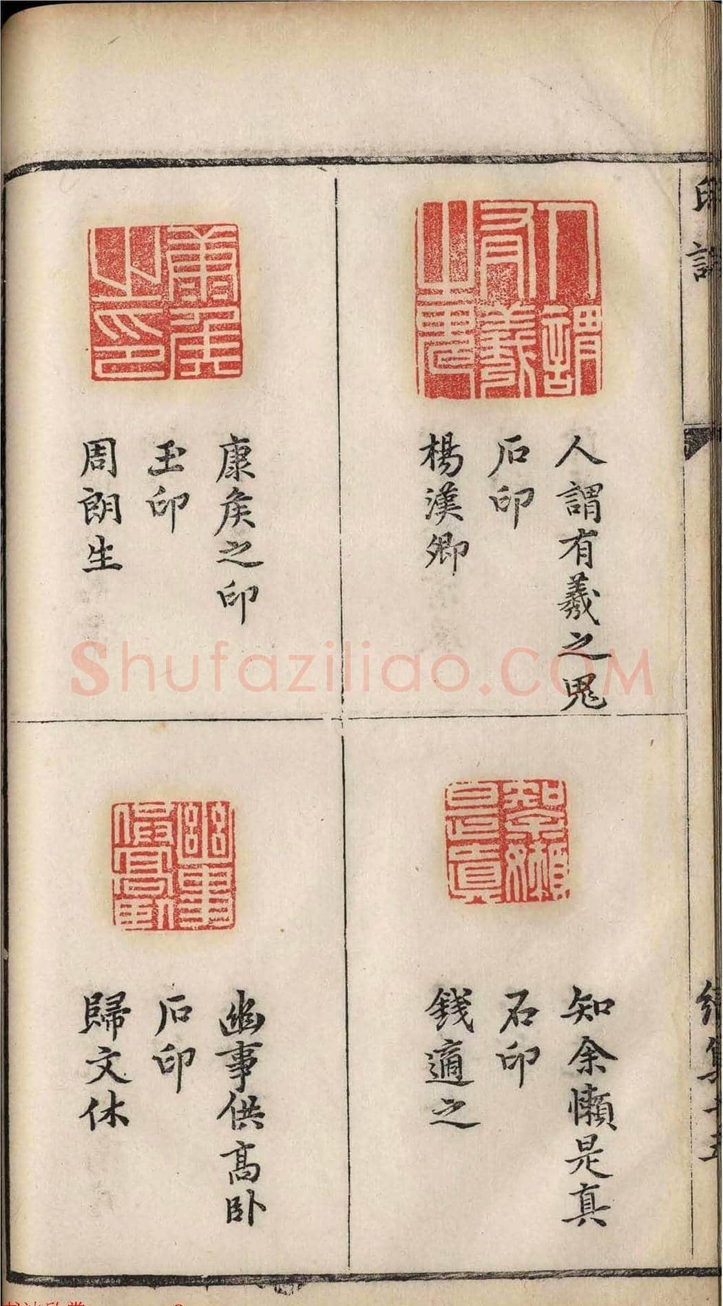 明代张灏集辑《承清馆印谱》正续两集 | 篆刻作品欣赏