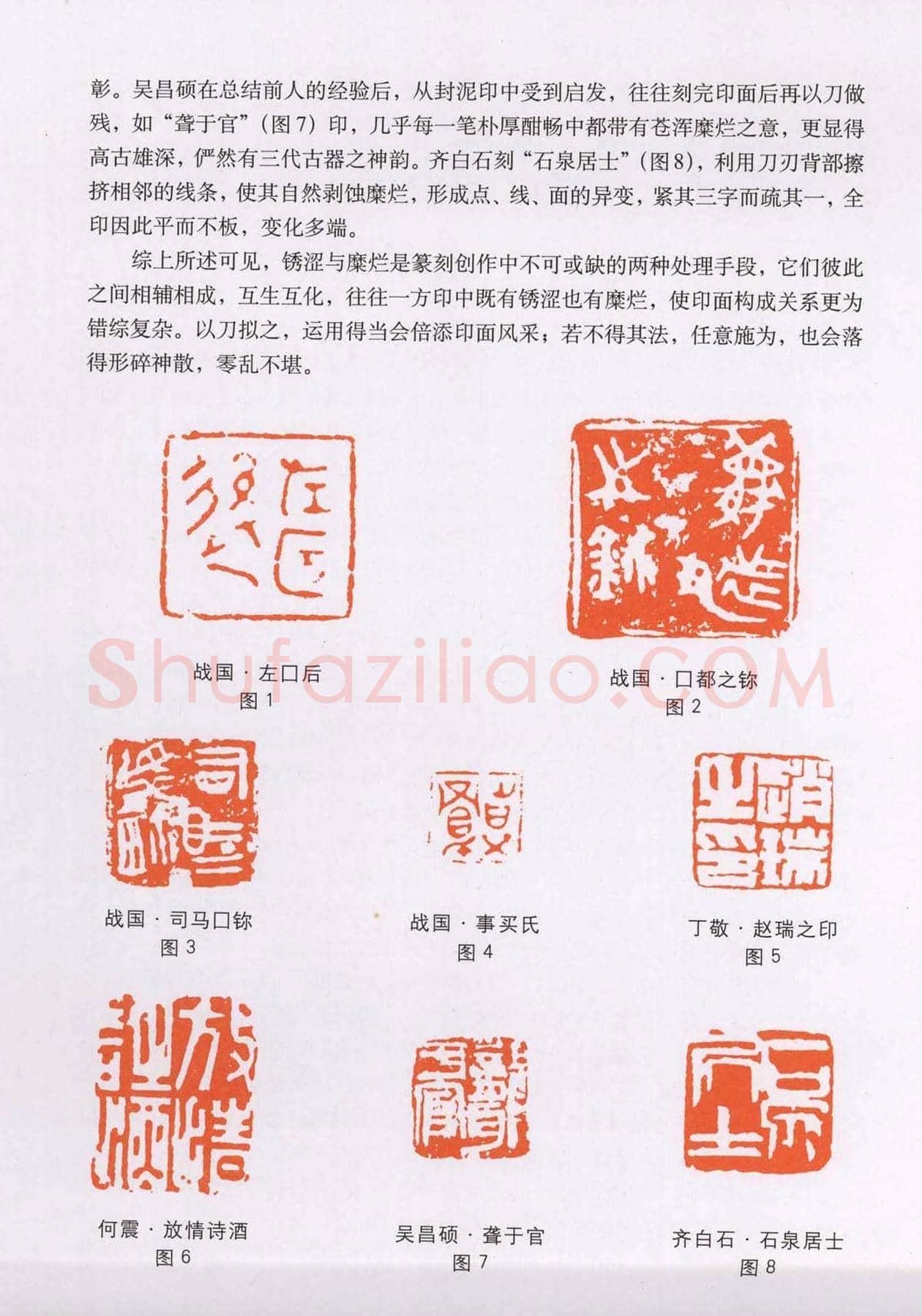 篆刻技法丛书《篆刻刀法百讲》 | 篆刻作品欣赏