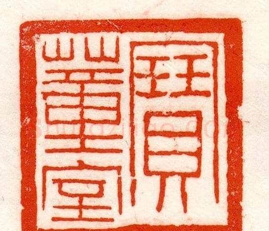 赵之谦篆刻作品欣赏《赵撝叔印谱》 | 篆刻作品鉴赏