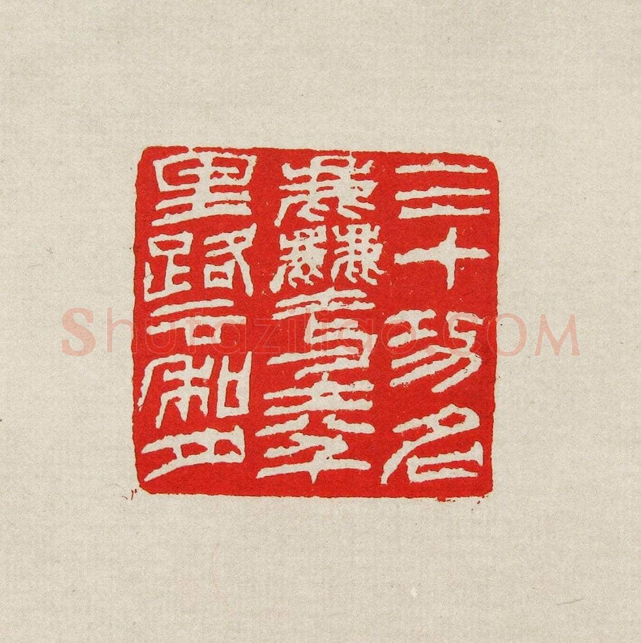 方去疾篆刻作品集《去疾治印》 | 篆刻作品欣赏