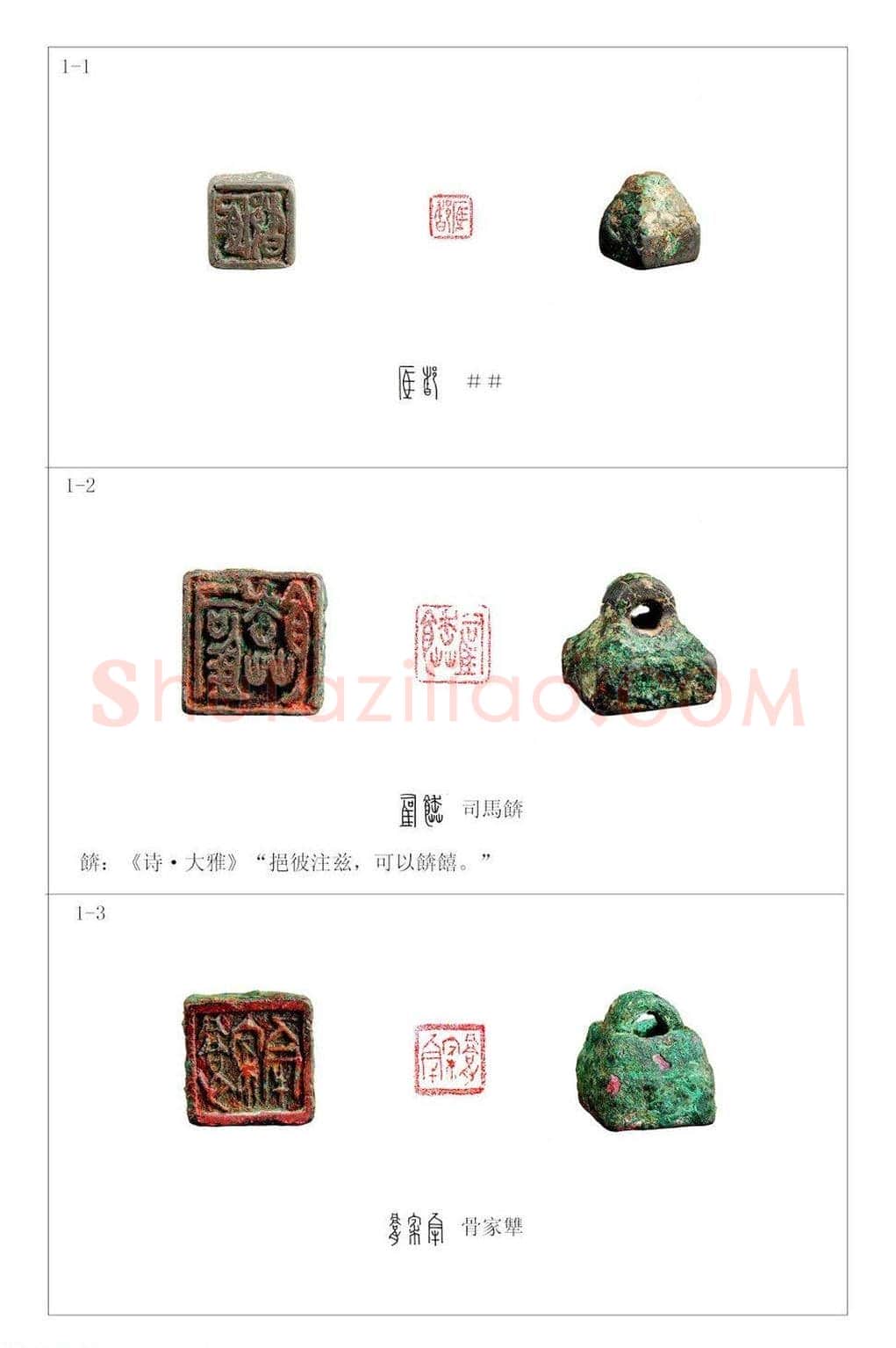 中国古印 程训义古玺印集存高清彩版 | 篆刻作品鉴赏