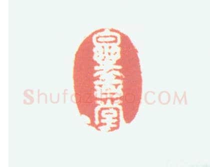 紫晶螭纽“乐善堂”印 | 故宫玺印类藏品